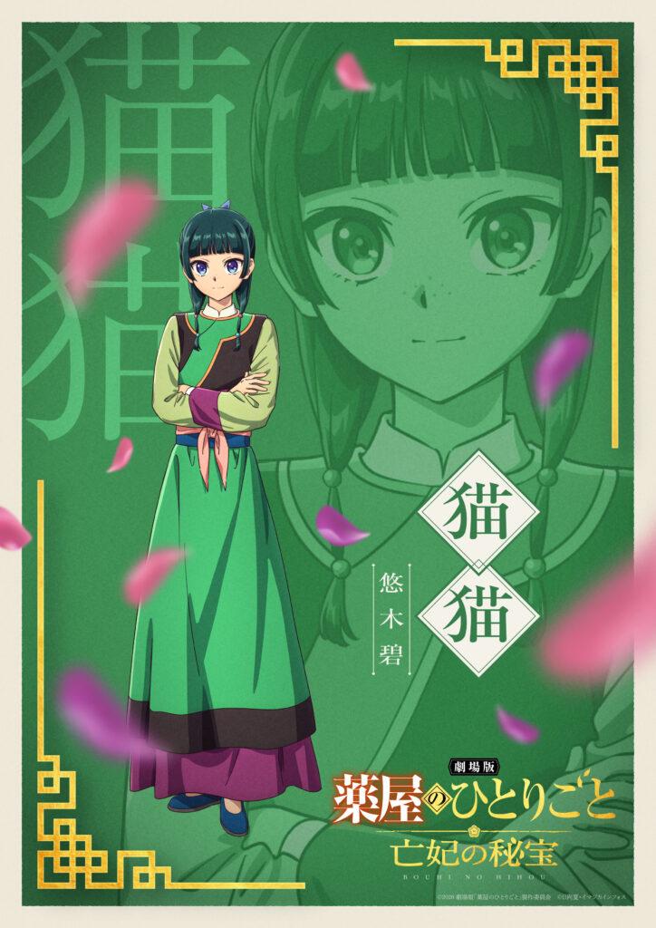 Hyuganatsu/Imagika Infos/”The Apothecary Diaries”Project