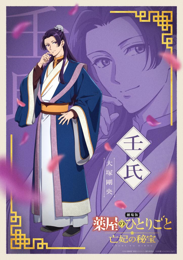 Hyuganatsu/Imagika Infos/”The Apothecary Diaries”Project