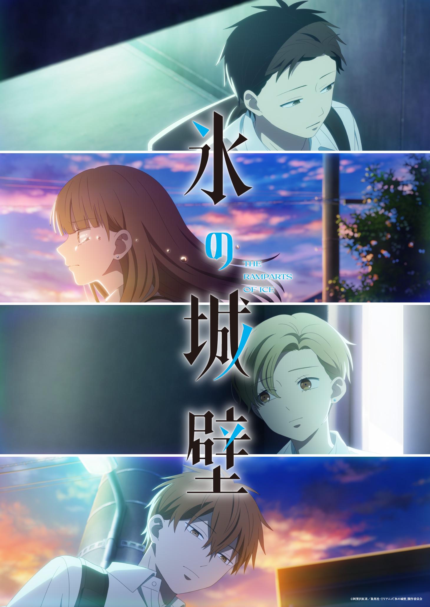 Kocha Agasawa/Shueisha, TV Anime “The Ramparts of Ice” Production Committee