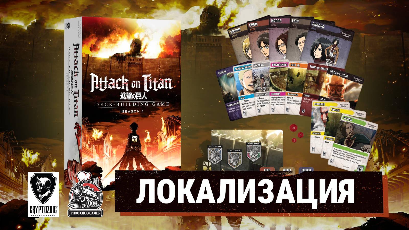 Права на изображения принадлежат Kodansha, Cryptozoic Entertainment и Choo Choo Games
